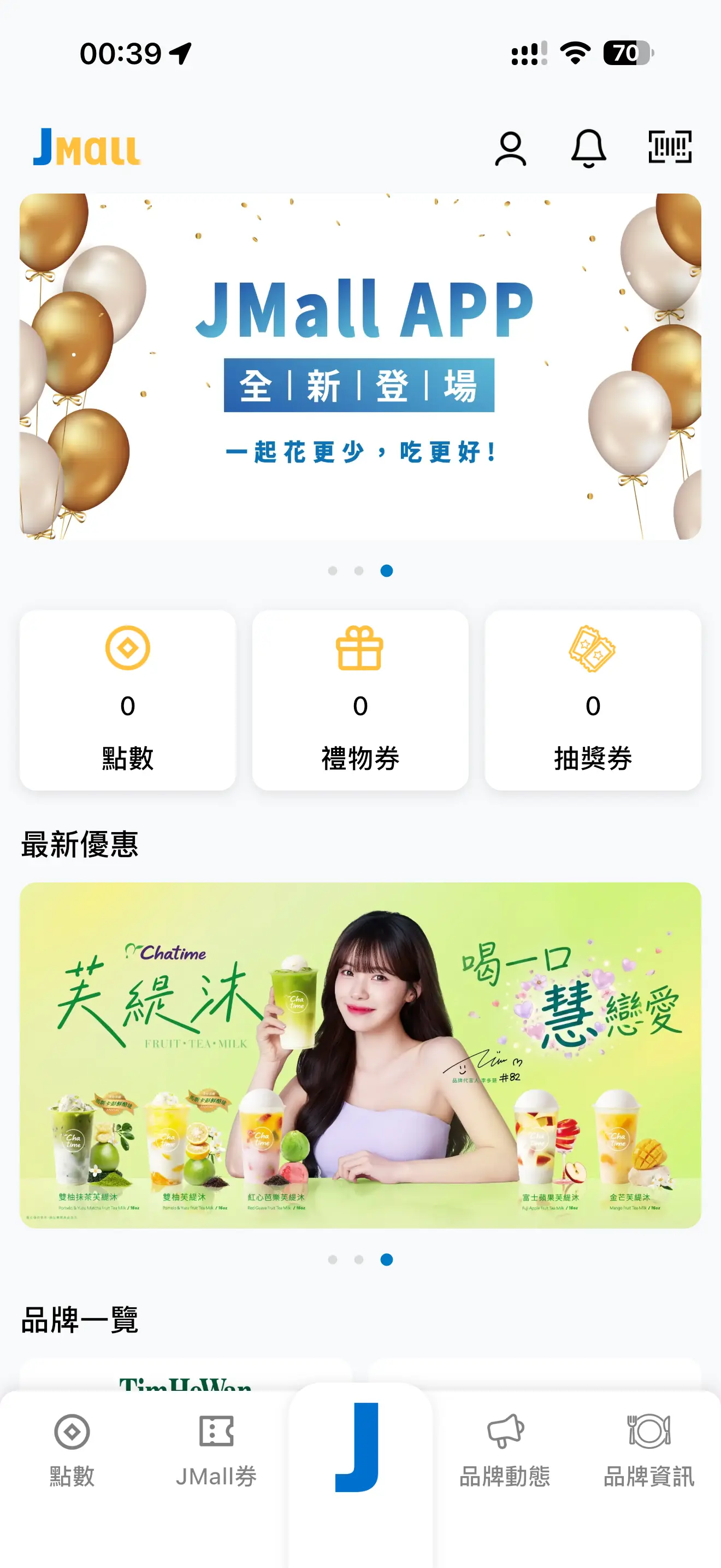JMall App 首頁與商場優惠畫面