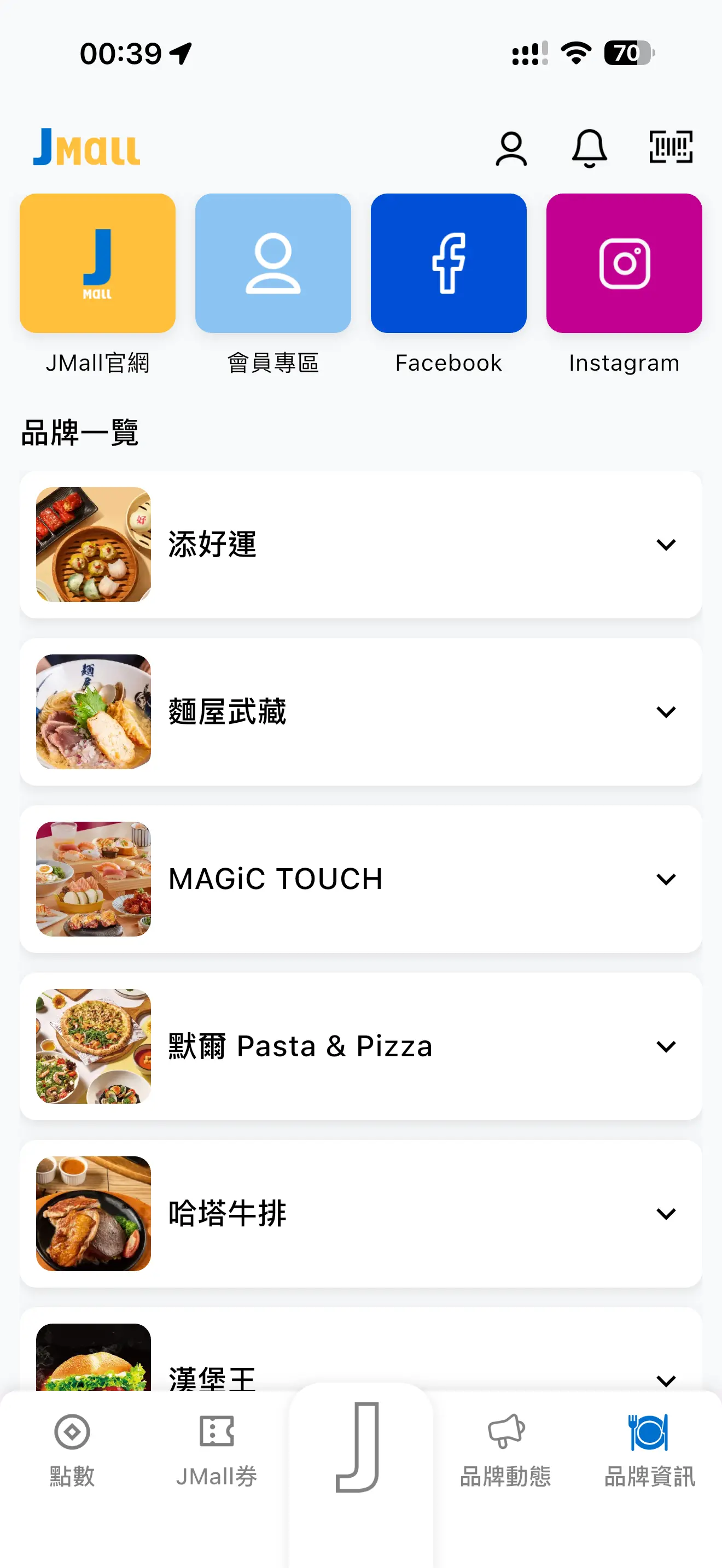 JMall 餐廳與品牌完整列表畫面