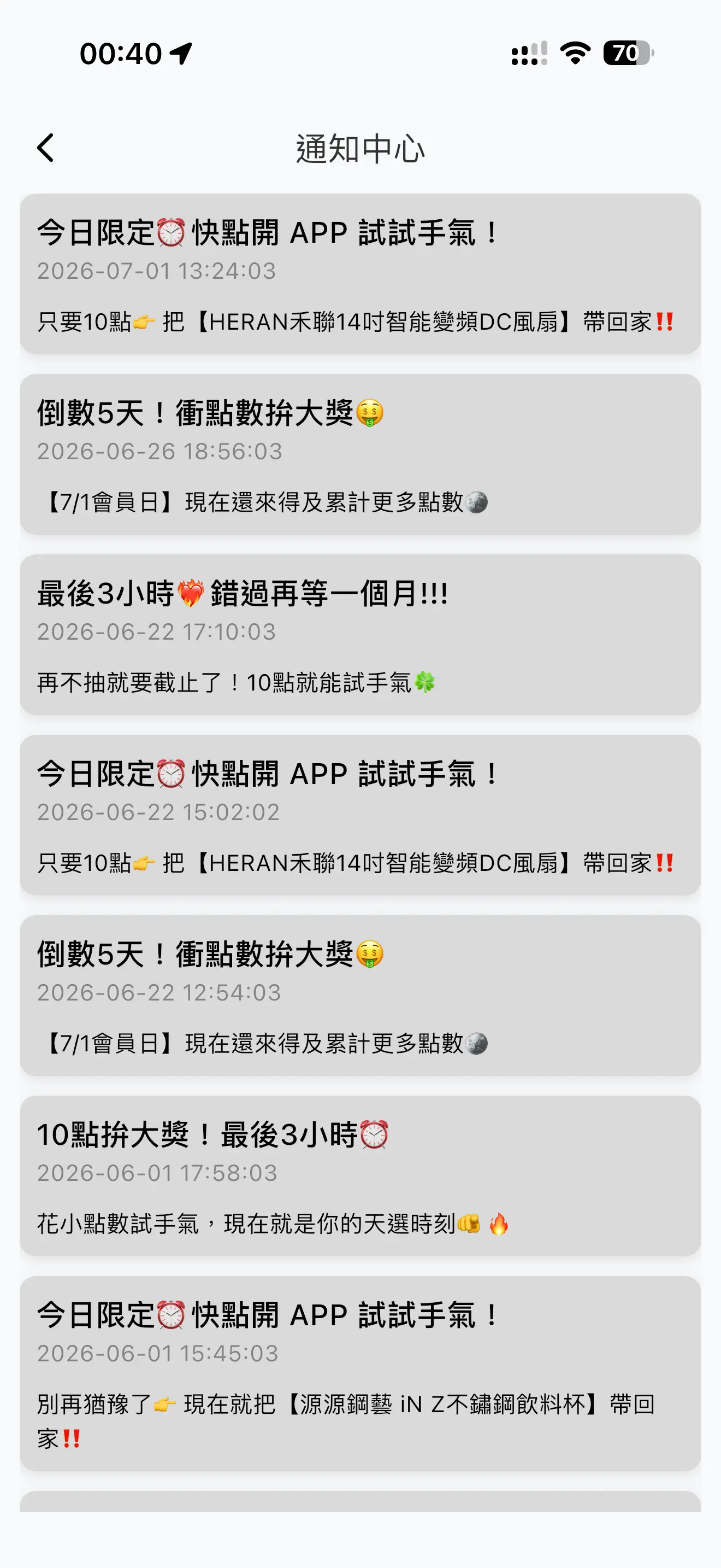 JMall App 通知中心畫面
