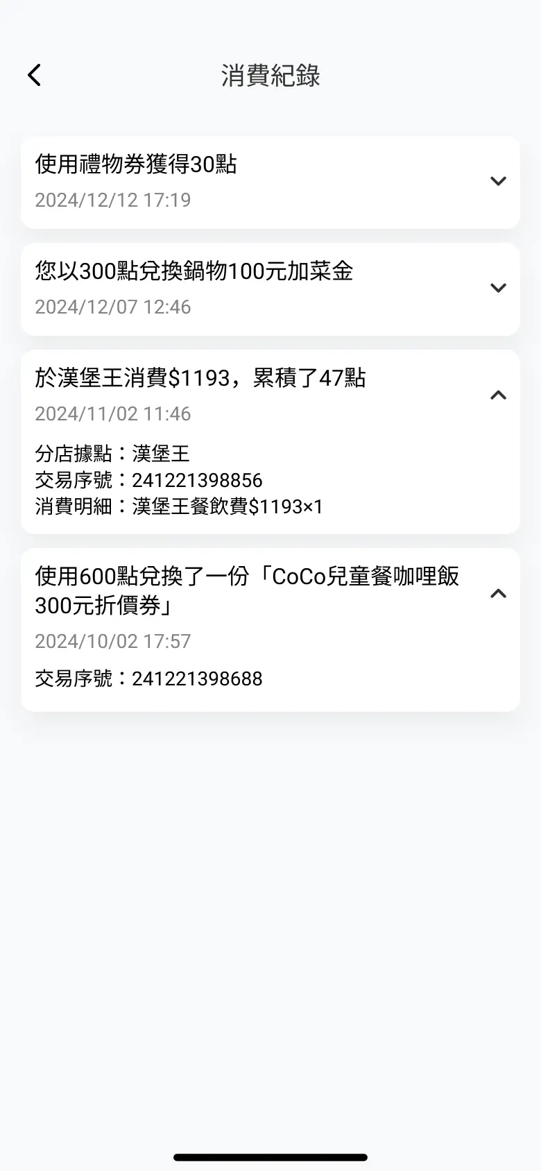 JMall 消費紀錄與集點明細畫面