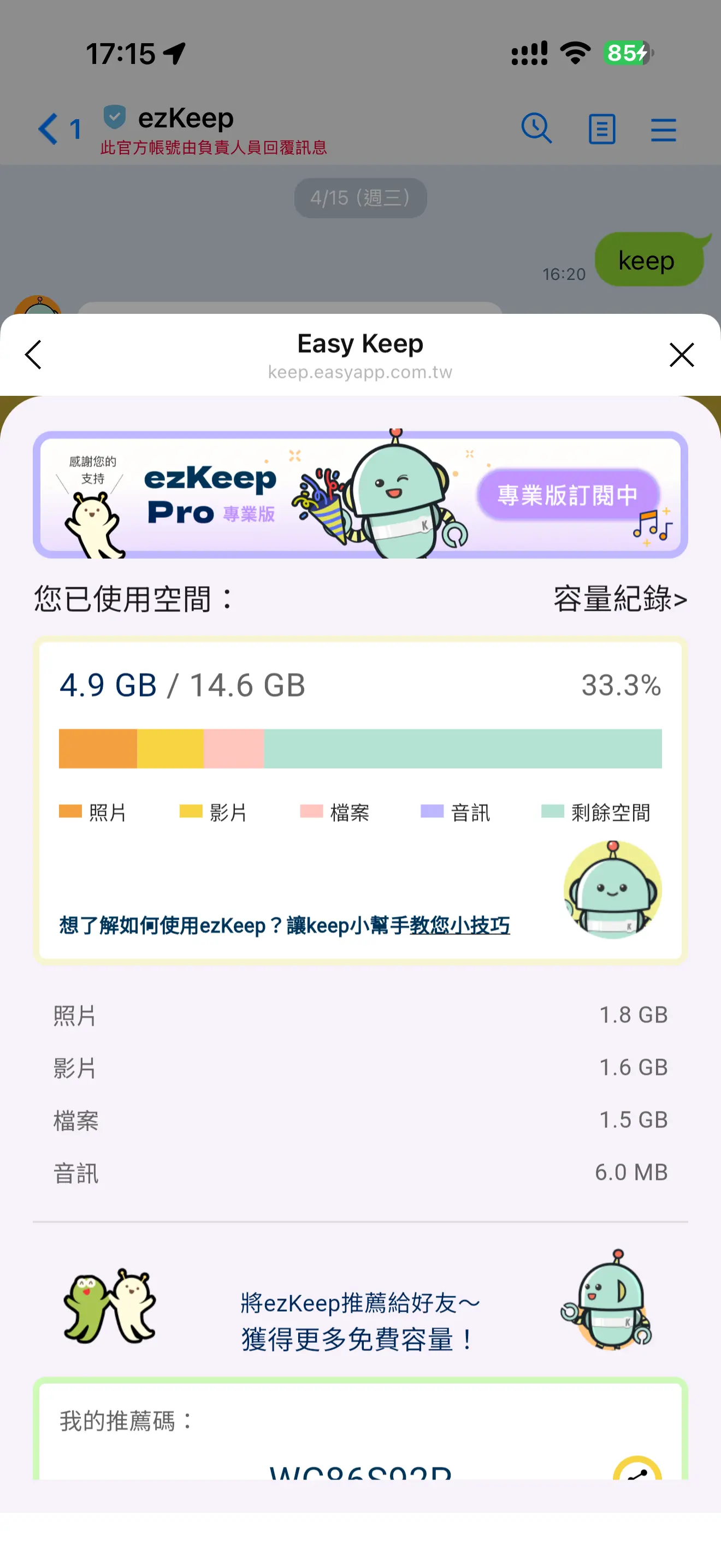 ezKeep LIFF 容量統計與檔案管理介面