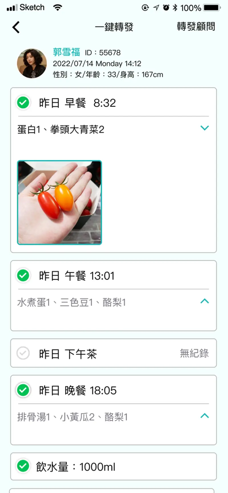 分享健康 App 將每日飲食紀錄一鍵轉發給健康顧問的畫面