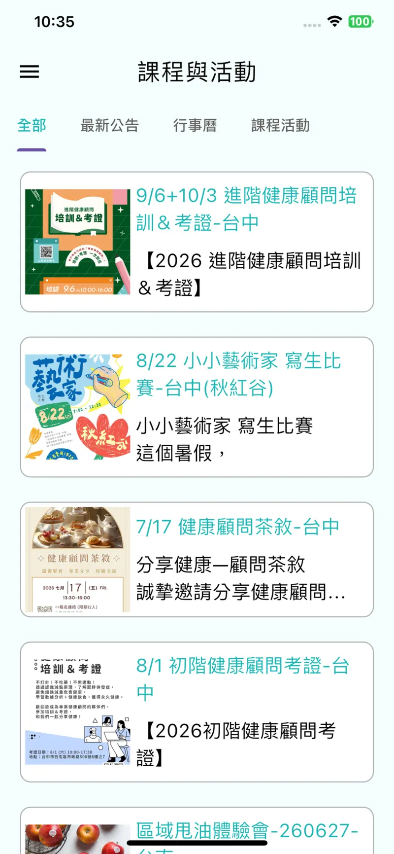 分享健康 App 課程與活動頁面，顯示公告、行事曆與課程資訊