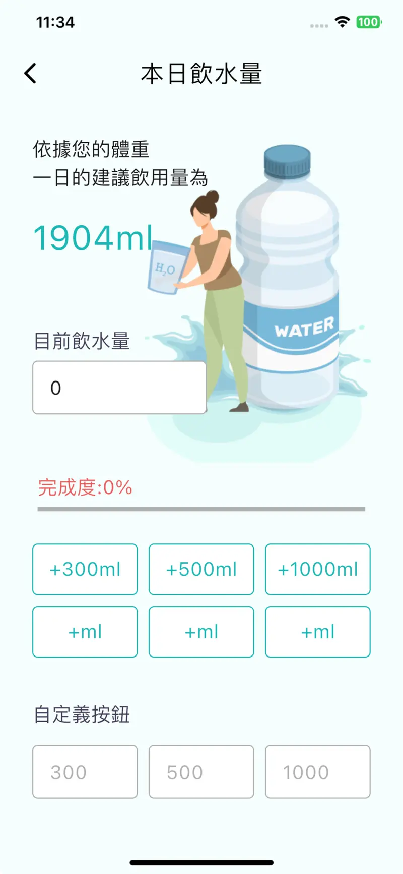 分享健康 App 本日飲水量紀錄，顯示建議飲用量、完成度與快速新增按鈕