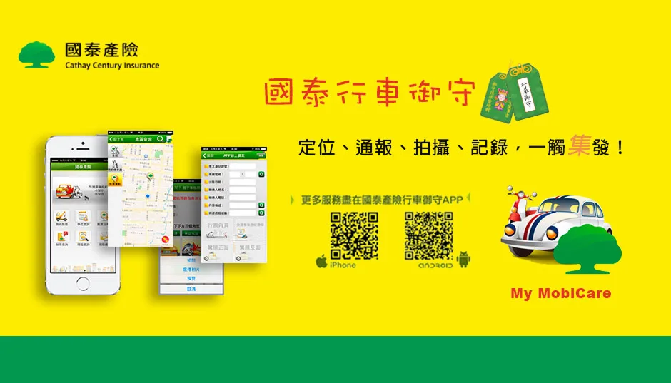 國泰行車御守