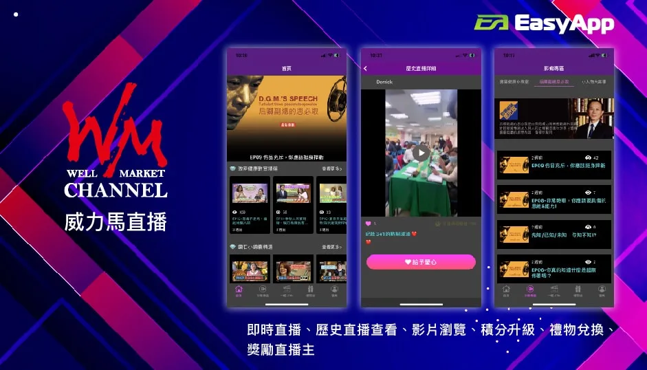 威力馬直播
