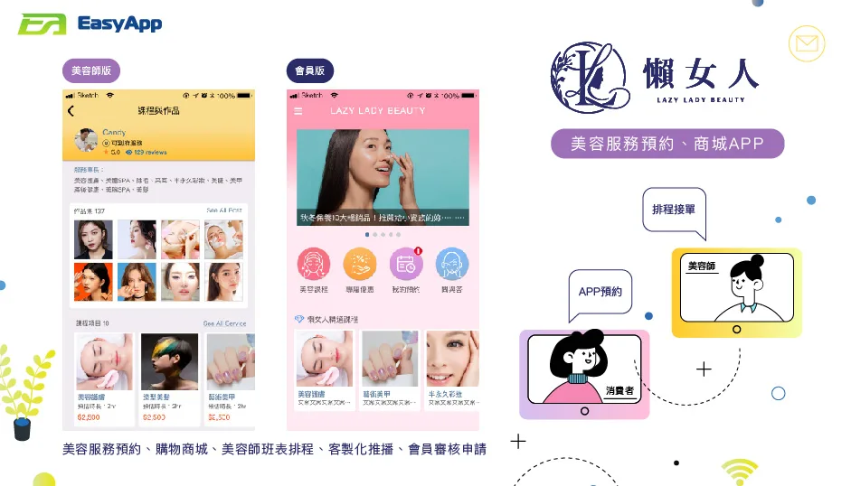 懶女人美容預約接案